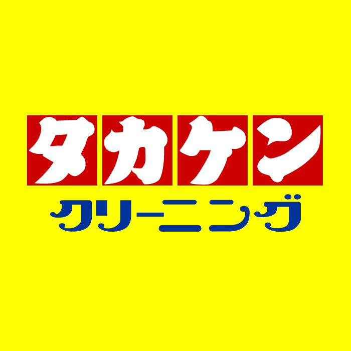 タカケンクリーニング